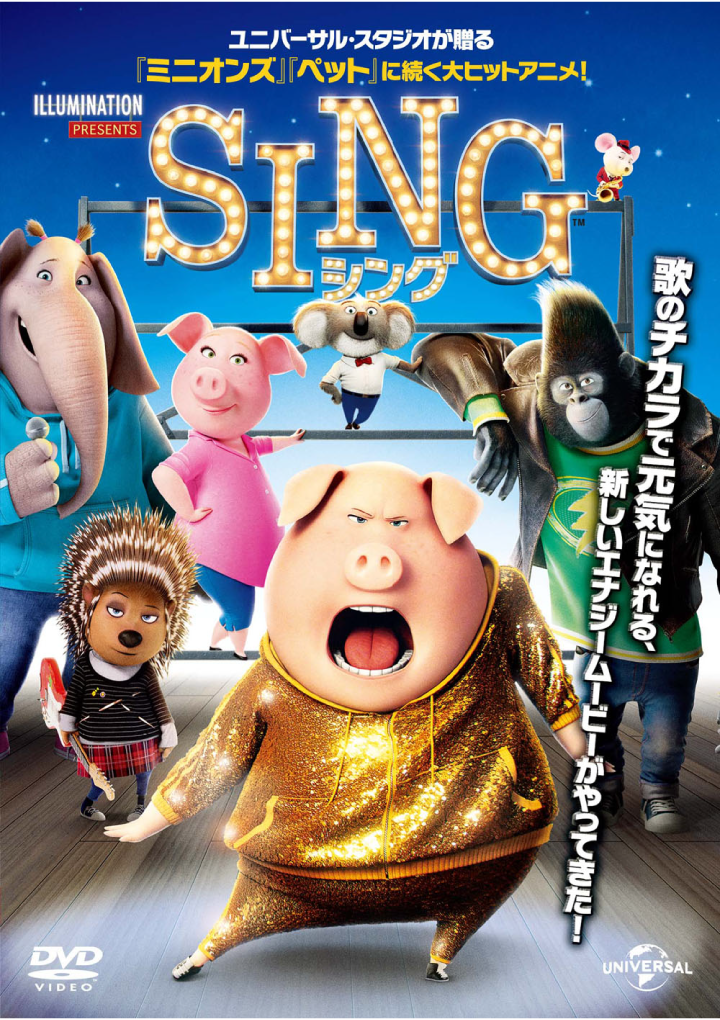 SING/シング